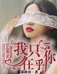 主角叫陆瑾城徐洛洛的小说是什么 我只在乎你全文免费阅读