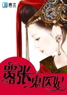 主角是洛青鸾纳兰夜的小说在线阅读 嚣张鬼医妃免费阅读