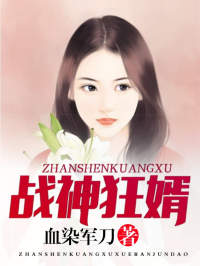 主角叫江齐沈清莹的小说是什么 战神狂婿全文免费阅读