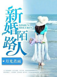 主角是元梦书伊慕琛的小说在线阅读 新婚陌路人免费阅读