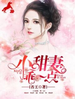 主角叫陈文锦宋北亭的小说是什么 小甜妻，乖一点全文免费阅读