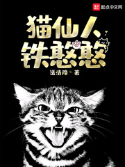 《猫仙人铁憨憨》完结版精彩阅读 居有纪瑶青小说在线阅读