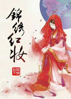 主角叫阮云欢淳于信的小说是什么 锦绣红妆全文免费阅读