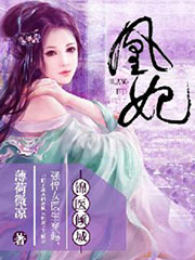 主角是萧长歌苍冥绝的小说在线阅读 凰妃之锦医倾城免费阅读