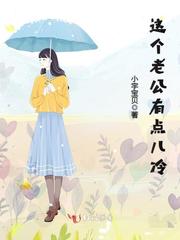 主角是厉铭青红豆的小说在线阅读 这个老公有点儿冷免费阅读