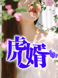 主角是杨潇唐沐雪的小说在线阅读  虎婿免费阅读
