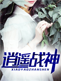 主角叫江策丁梦妍的小说是什么 逍遥战神全文免费阅读