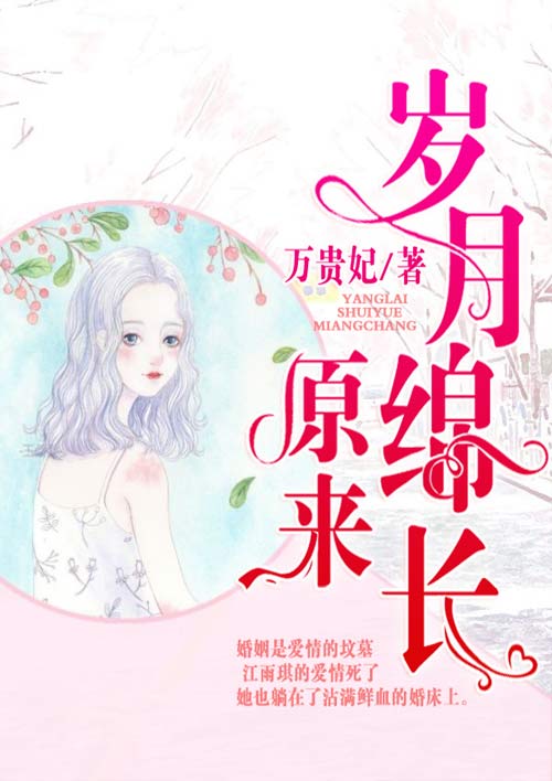 主角是江雨琪韩亦博的小说在线阅读 爱你如逆行旅免费阅读