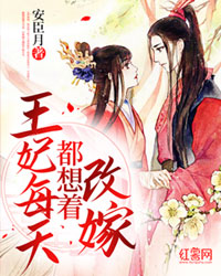 主角是楚昊辰韩语嫣的小说在线阅读 王妃每天都想着改嫁免费阅读