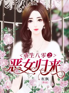 小说《重生八零之肥妻翻身记》杨丽娜李景明全文免费试读