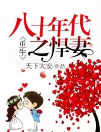主角叫陈曦穆朝阳的小说是什么 重生八十年代之悍妻全文免费阅读
