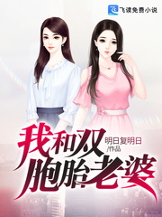 《我和双胞胎老婆》免费试读 苏伟峰乔雨姗小说在线阅读