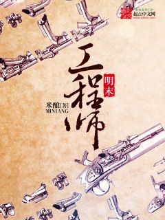 主角叫李植李成的小说是什么 李植穿越到明末做工业设计师全文免费阅读
