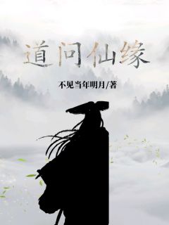 道问仙缘全章节免费试读 主角黄浩苏平安完结版