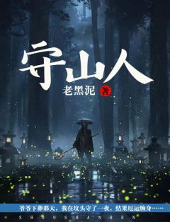 《第一章坟山》免费试读 姜河灵瑶小说在线阅读