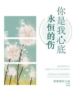 主角叫姜软烟傅煜宸的小说是什么 你是我心底永恒的伤全文免费阅读