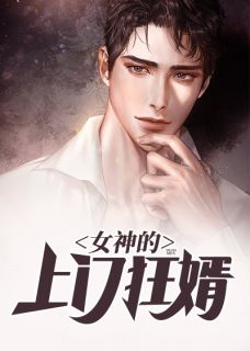 主角叫陈华杨紫曦的小说是什么 女神的上门狂婿全文免费阅读
