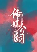 传媒公司的女人全章节免费试读 主角罗文赵小猫完结版