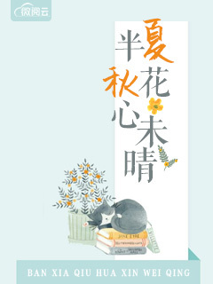主角叫唐苏贺青帆的小说是什么 半夏秋花心未晴全文免费阅读