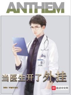 主角叫陈沧秦悦的小说是什么 当医生开了外挂全文免费阅读