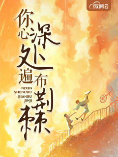 《最大的勇气是锲而不舍林素雅封青樾》完结版精彩阅读 封樾林璇小说在线阅读