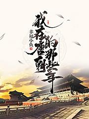 《我在唐朝的那些年》刘文宣李丽质小说在线阅读