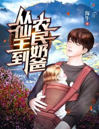 主角叫江源江小仙的小说是什么 从仙王到农民奶爸全文免费阅读
