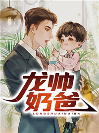 主角是林萧洛清寒的小说在线阅读 龙帅奶爸免费阅读