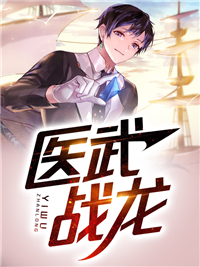 主角是林叶苏钰凰的小说在线阅读 医武战龙免费阅读